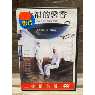 收藏二手片出清 幸福的馨香DVD 二手光碟多少一點刮痕不影響觀看 買10送一