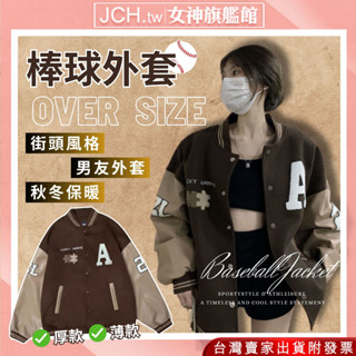 隔日到貨 女生外套 美式外套 秋冬外套 棒球外套 運動外套 棒球服 長袖外套 飛行外套 夾克 大尺碼外套 韓國女C54