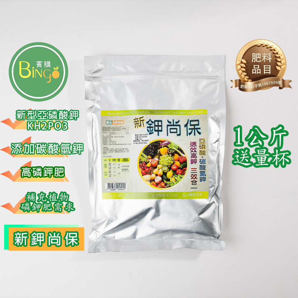 [賓購]新鉀尚保 高磷鉀肥 花果肥 植物生長 觀葉 多肉 果樹肥 園藝 鹿角蕨 種苗 龜背芋 花卉肥 懶人肥料 開花肥