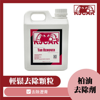 RJCAR 柏油去除劑 2L 乳化型/快速溶解柏油顆粒/去除殘膠