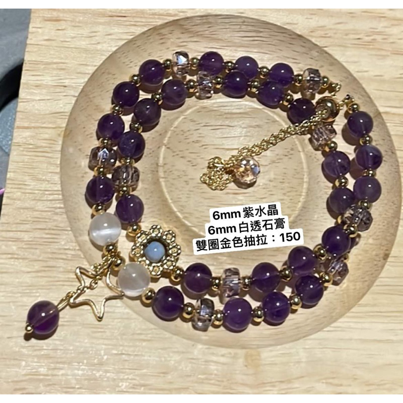 9/21-水晶手串（金色抽拉）：紫水晶+白色透石膏