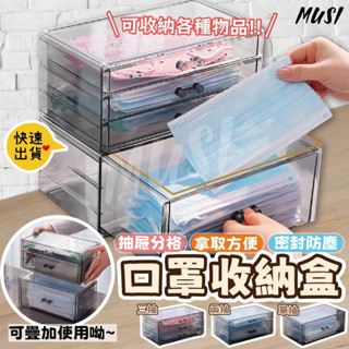 [臺灣快發]口罩收納盒 收納盒 抽屜收納盒 桌面收納盒 雜物收納 醫藥收納 玄關收納盒