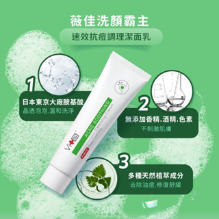 薇佳 速效抗痘調理潔面乳 100g（請看圖5✨）