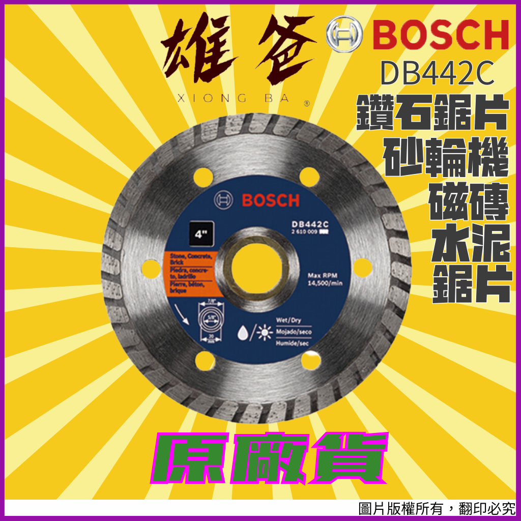 【快速出貨】BOSCH 鑽石鋸片 磁磚 鋸片 切割片 切片 電動砂輪機 砂輪機 刀片 五金 配件 水泥 博世