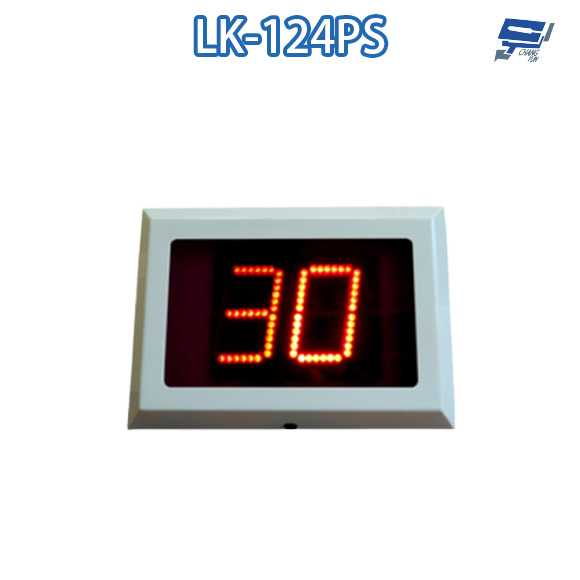 昌運監視器 LK-124PS 平板倒數計秒顯示器 停車場號誌顯示器 鐵板烤漆 二位數LED字體