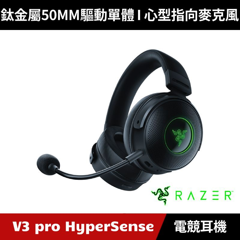 [加碼送５好禮]  Razer Kraken V3 Pro HyperSense北海巨妖V3 Pro 無線電競耳機麥克風