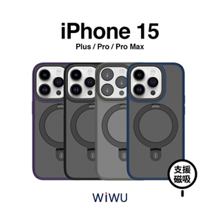 WiWU 展翼支架磁吸手機殼 適用iPhone15/15Promax/15Pro/15Plus-現貨