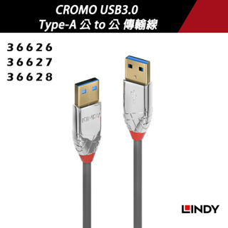 LINDY 林帝 CROMO USB3.0 Type-A 公 to 公 傳輸線 /36626/36627/36628