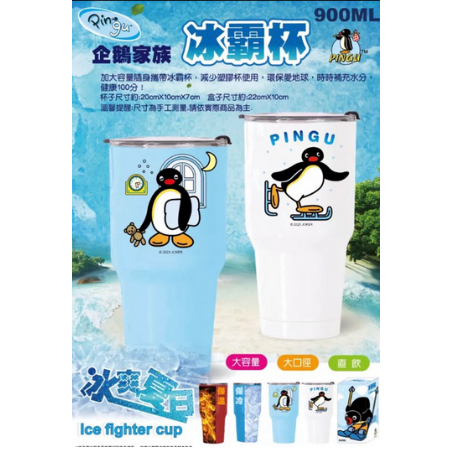 盒裝出貨 正版授權✅ pingu 企鵝家族304不鏽鋼冰壩杯 保溫杯 飲料杯 保冰杯 環保杯 隨行杯 冰霸杯