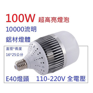 ☆光店☆無藍光 無頻閃 E40 100W 150W 200W 燈 LED 大瓦數 高天井燈 倉庫燈 斗笠燈