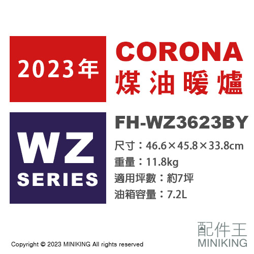 日本代購 空運 2023新款 CORONA FH-WZ3623BY 煤油暖爐 日本製 暖氣 7坪 消臭省電速暖 遙控器