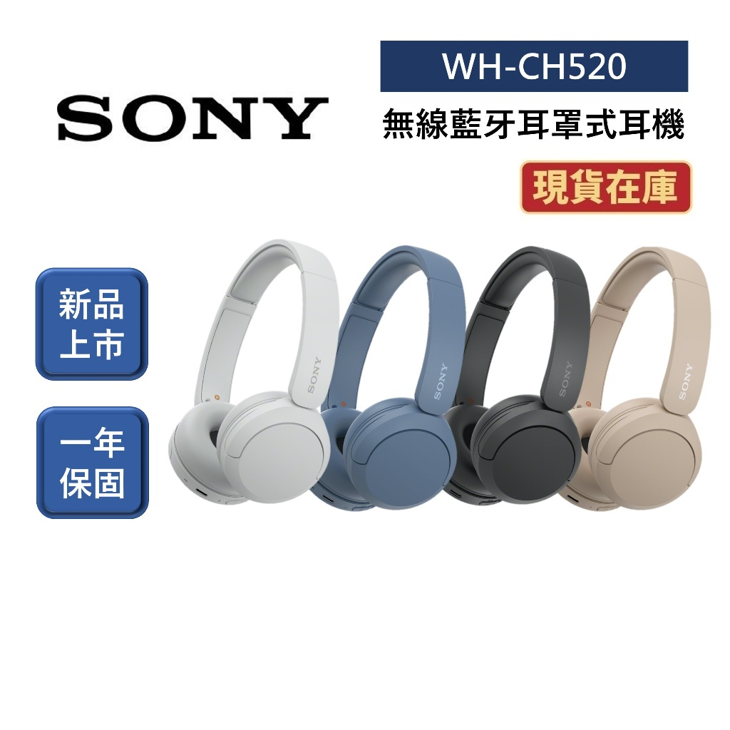 SONY索尼 WH-CH520 現貨(領卷再折)無線藍牙耳罩式耳機CH520 公司貨