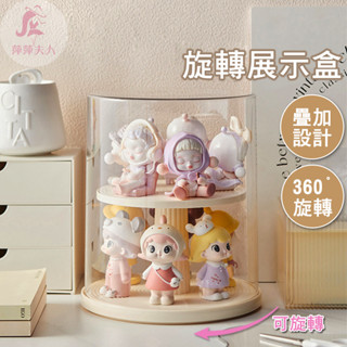 【限時折扣】公仔展示盒 旋轉展示盒 公仔盒 公仔展示架 公仔收納盒 公仔 盲盒 泡泡瑪特展示盒 透明展示盒 展示盒