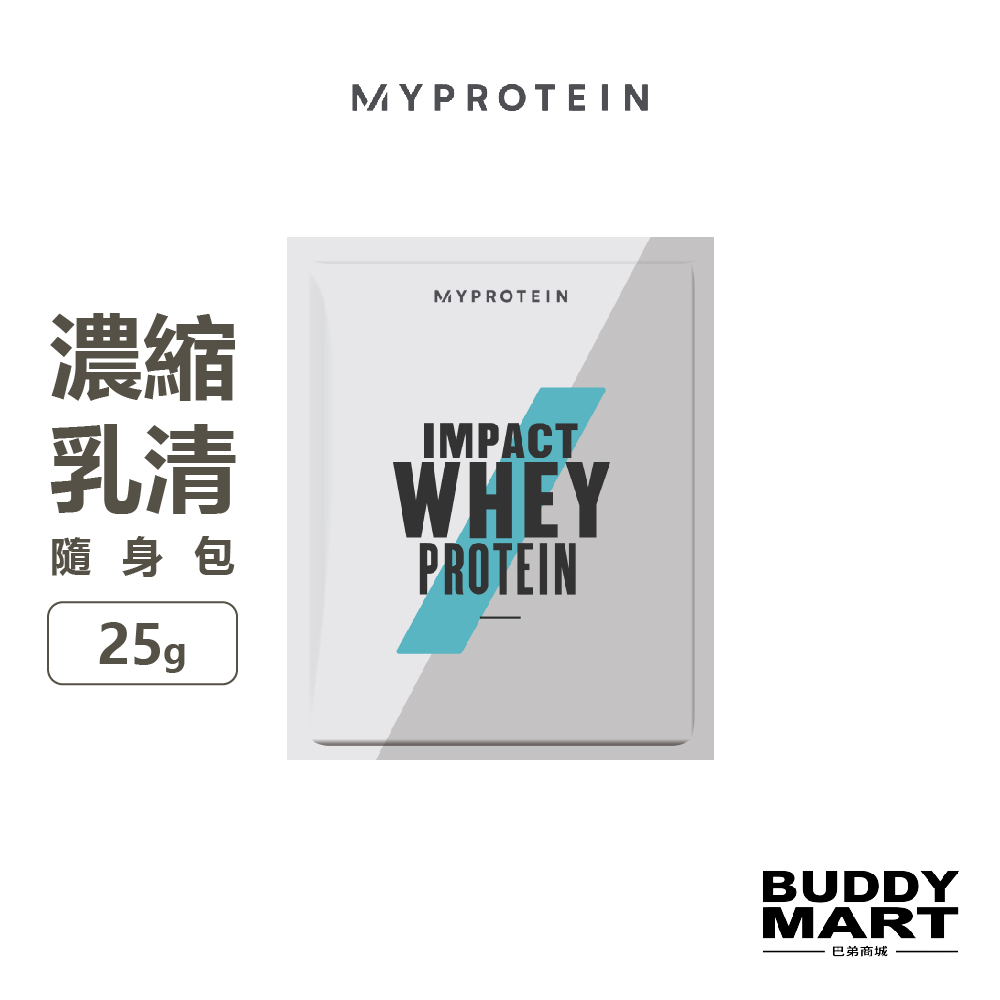 [Myprotein] 濃縮乳清蛋白粉 高蛋白 隨身包 試用包 Whey Protein Sample Pack巴弟商城