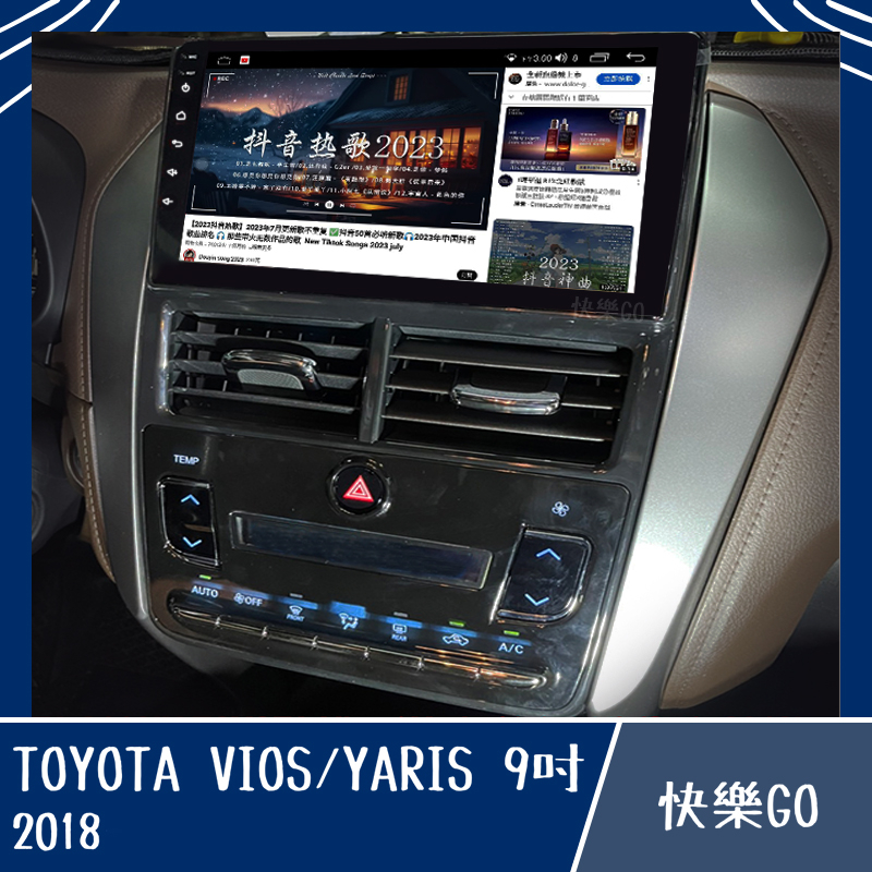 【TOYOTA】VIOS 18年 9吋 8核心專用機 安卓機 安卓車機 車用安卓機 豐田汽車 車用主機 汽車