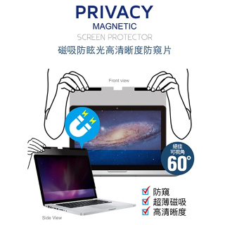 MacBook Pro Retina 13.3"專用抗藍光防眩防刮螢幕防窺片- 磁吸式