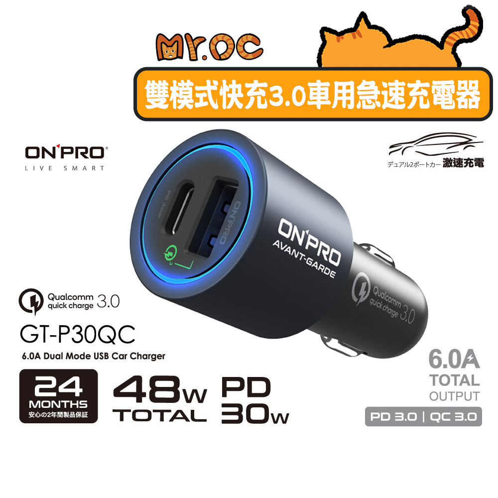 【ONPRO】GT-P30QC PD30W+QC3.0 雙模式快充 車用急速充電器 車充 車用充電器