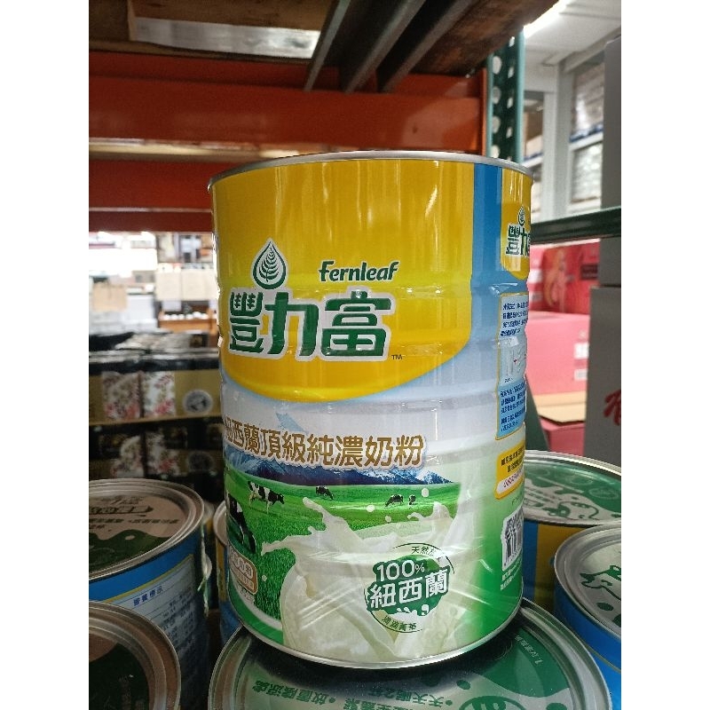 豐力富 紐西蘭頂級純濃奶粉 2.6公斤〔好市多代購〕