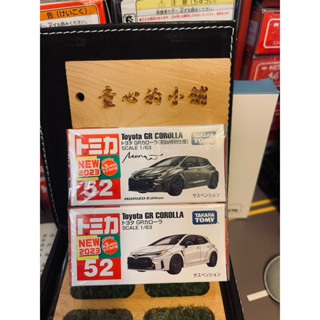 Tomica 車 NO.52 豐田 Toyota GR Corolla 初回及一般版 新車貼