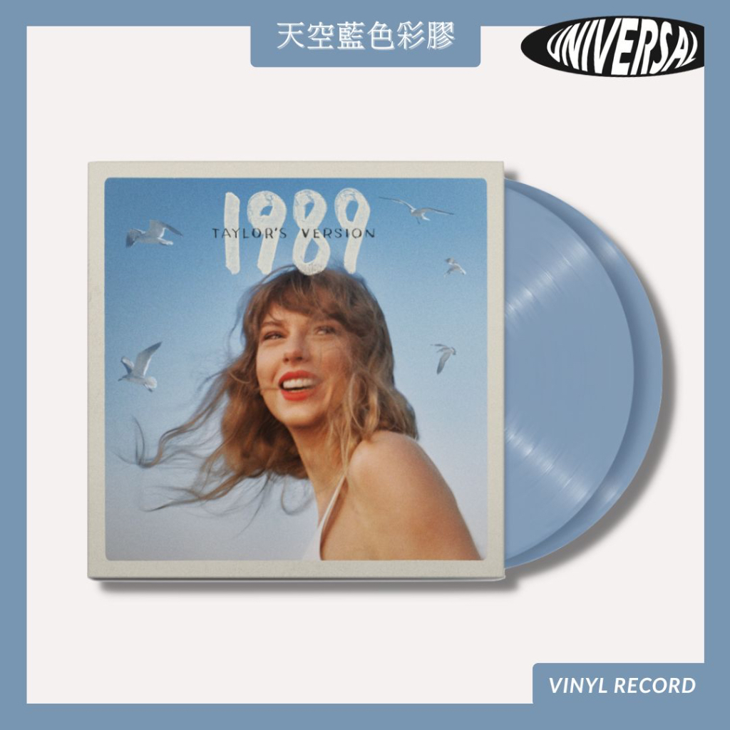 環球黑膠🔥 Taylor Swift's Version 1989 泰勒絲（水晶天空藍）[LP]