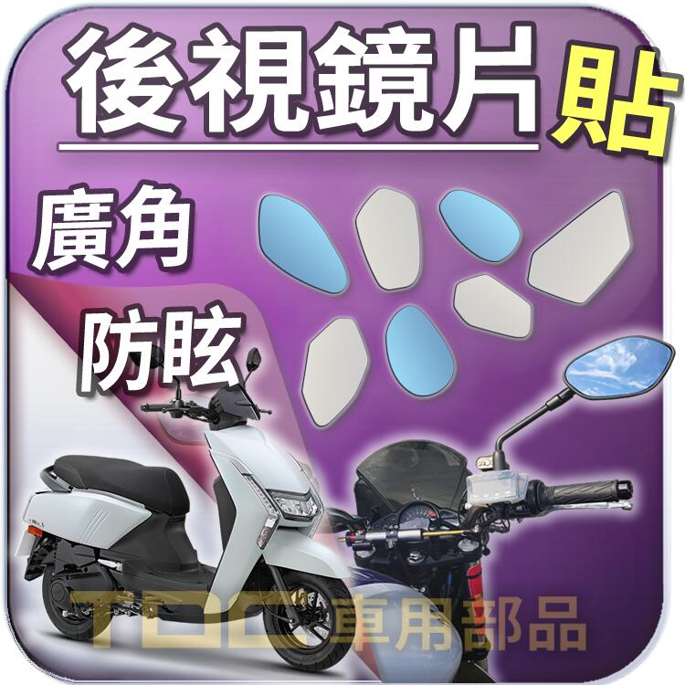 【TDC車用部品】機車,後照鏡：山葉,LIMI,SMAX,V-STAR,V-MAX,大魔,YAMAHA,鏡片,廣角