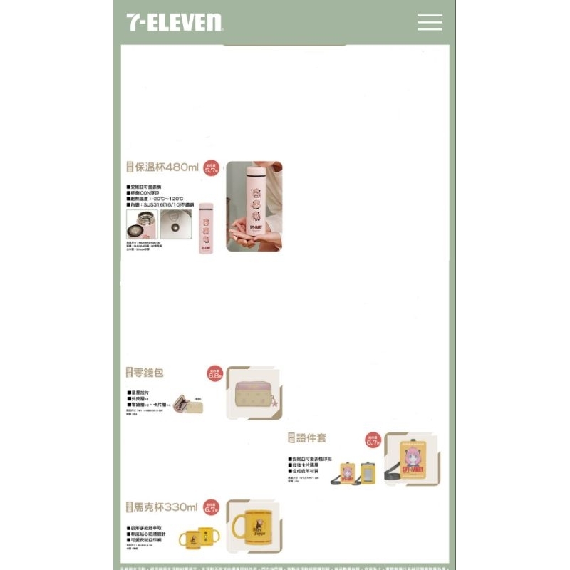 間諜家家酒7-11 間諜家家酒 Spy family 間諜家家酒卡套 間諜家家酒保溫杯 間諜家家酒馬克杯 間諜家家酒錢包