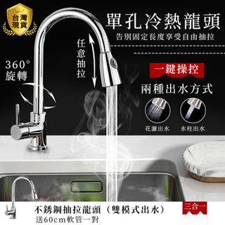 臺灣12h出貨【LADUTA拉布塔】不銹鋼冷熱水抽拉水龍頭 純淨水直飲水龍頭 可旋轉伸縮 洗菜盆水槽水龍頭 黑色廚房水龍
