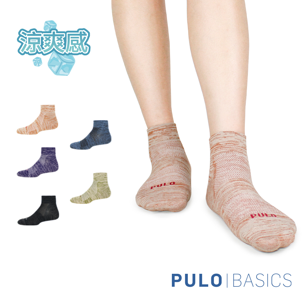 怕熱的選這雙就對了-PULO-穿立淨除臭瞬涼混色短襪 &lt;活動好評加碼延長&gt;現貨涼感襪 薄款 除臭襪 短襪
