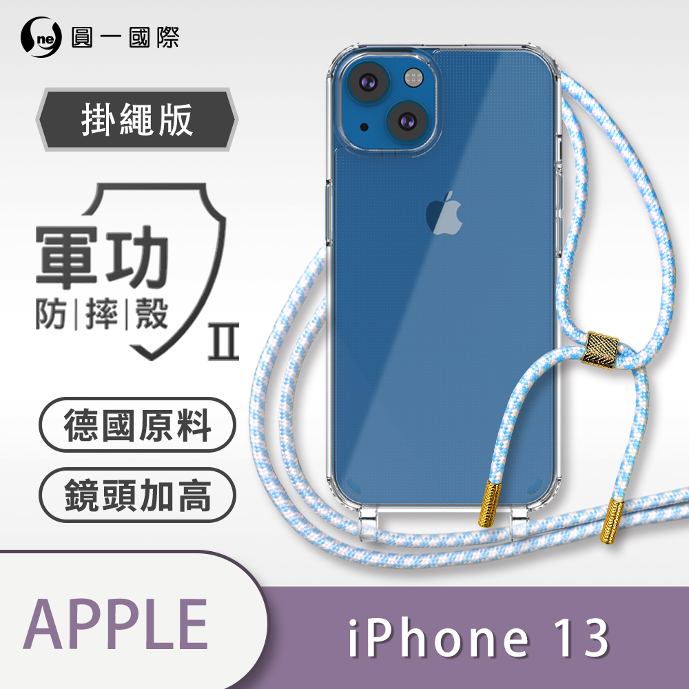 iPhone13 掛繩手機殼 i13 Pro 13 Pro Max mini 防摔 背帶手機殼 可拆可調式 29色編織繩