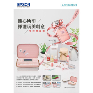 EPSON LW-K420 可攜式 夢幻美妝標籤機