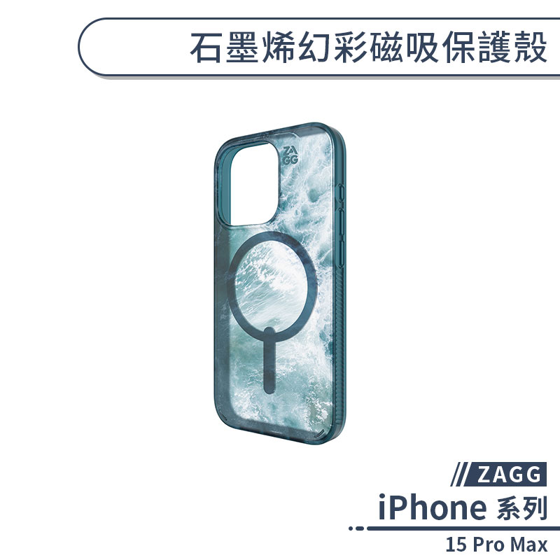 【ZAGG】iPhone 15 Pro Max 石墨烯幻彩磁吸保護殼 手機殼 保護套 防摔殼 磁吸手機殼 抗菌手機殼