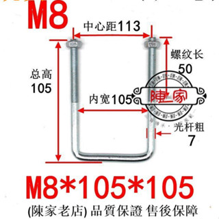 可開發票💯臺中陳家💯螺栓＃鍍鋅方形卡直角U型卡箍卡扣U型＃螺栓＃U型螺絲U形水管抱箍騎馬卡M8/超低價
