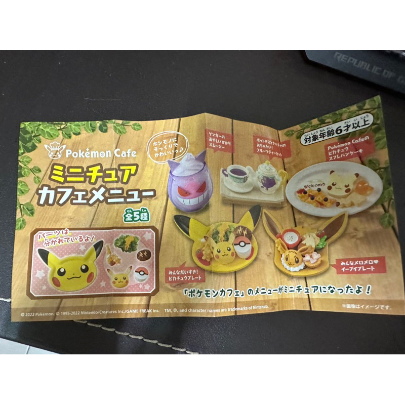 寶可夢中心限定 Pokémon Cafe 微型 咖啡廳 日本 扭蛋 皮卡丘 餐盤
