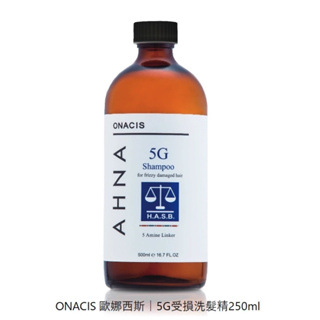 ⚡️保證正品⚡️預購/現貨❤️ 超熱銷🔥法國🇫🇷 ONACIS AHNA 歐娜西斯 5G網狀纖維護髮精華150ml