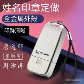 個人姓名印章 手寫 簽名 金屬閤金章 刻字 私人 名字印章 自動按壓式 印章