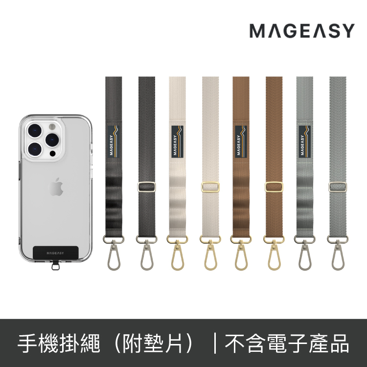 MAGEASY STRAP iPhone 15/Android 適用 掛繩/掛繩片組 20mm 【授權經銷】