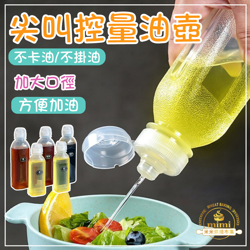 尖叫油瓶【帶刻度 食品級PP5】醬油瓶 不漏油 耐高溫 耐酸鹼 300ml 500ml 蜂蜜罐 醬油罐 防漏 醋瓶 油瓶