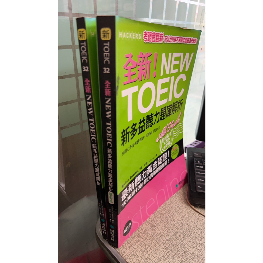 全新NEW TOEIC新多益聽力題庫解析+解答本 9789866829635 Hackers Academia 國際學村