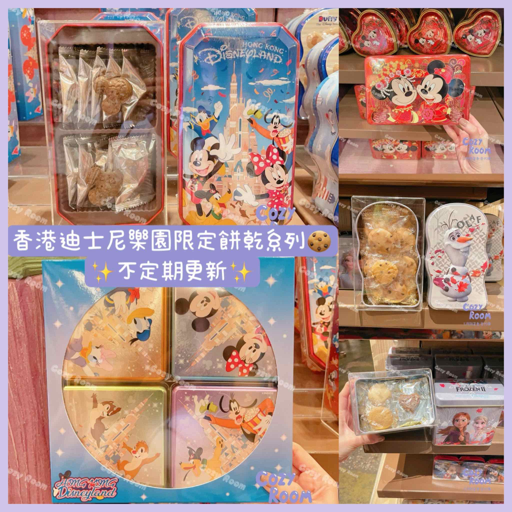🇭🇰香港迪士尼代購🏰 迪士尼樂園限定餅乾盒系列集合 米奇米妮 冰雪奇緣 迪士尼公主 玩具總動員