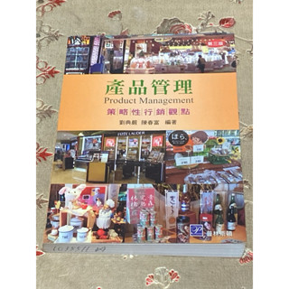 產品管理:策略性行銷觀點/第三版/第3版/普林斯頓 二手書