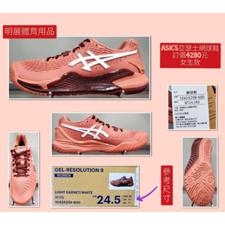 亞瑟士ASICS網球鞋GEL RESOLUTION 9-女生款-斷碼-免運費
