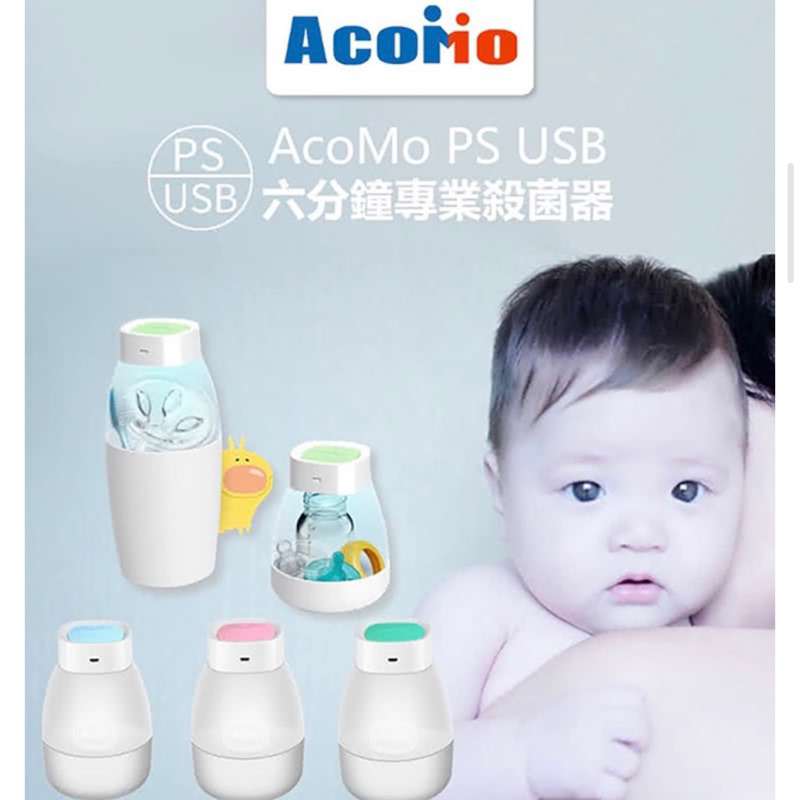 Acomo PS II USB 6分鐘專業殺菌器（顏色隨機）