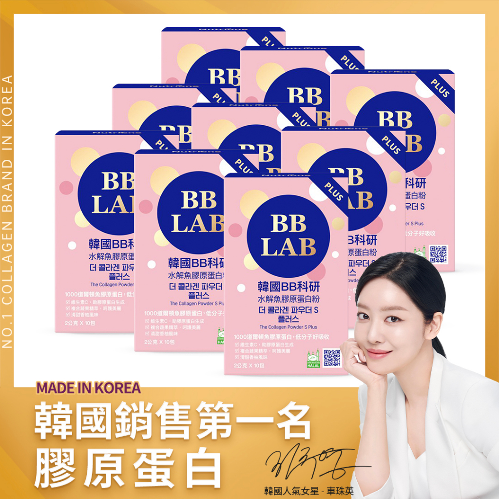 BB LAB 韓國科研 水解魚膠原蛋白粉隨身包 9盒組(10包/盒) [即期品] 台灣總代理