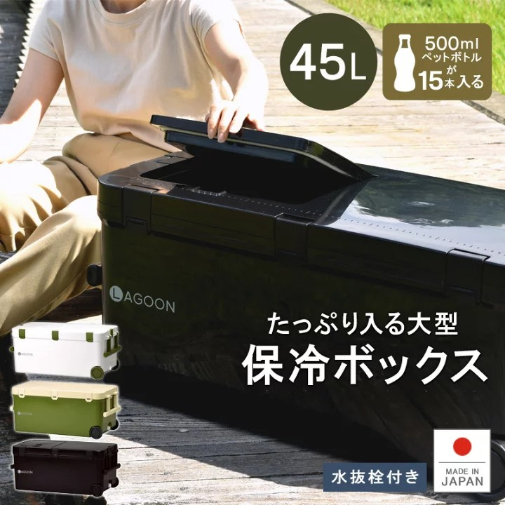 海天龍釣具~伸和日本製 LAGOON 45L 硬式冰箱 日本製