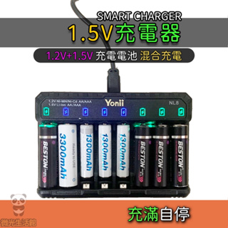 1.2V+1.5V 電池充電器 混合同時充8顆 充電電池充電器 3號電池充電器 4號電池充電器 鎳氫電池充電器