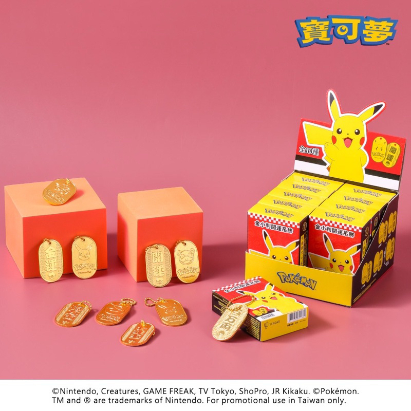 現貨 代理版正版 寶可夢金小判開運吊飾研達寶可夢鯉魚王卡比獸耿鬼呆呆獸 百變怪皮卡丘木木梟卡比獸紀念金幣招財金幣鑰匙圈