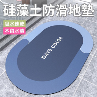 ［新品免運］北歐風浴室腳墊廚房地墊快速乾矽藻泥吸水墊廁所衛生間廚房地墊軟矽藻土防滑