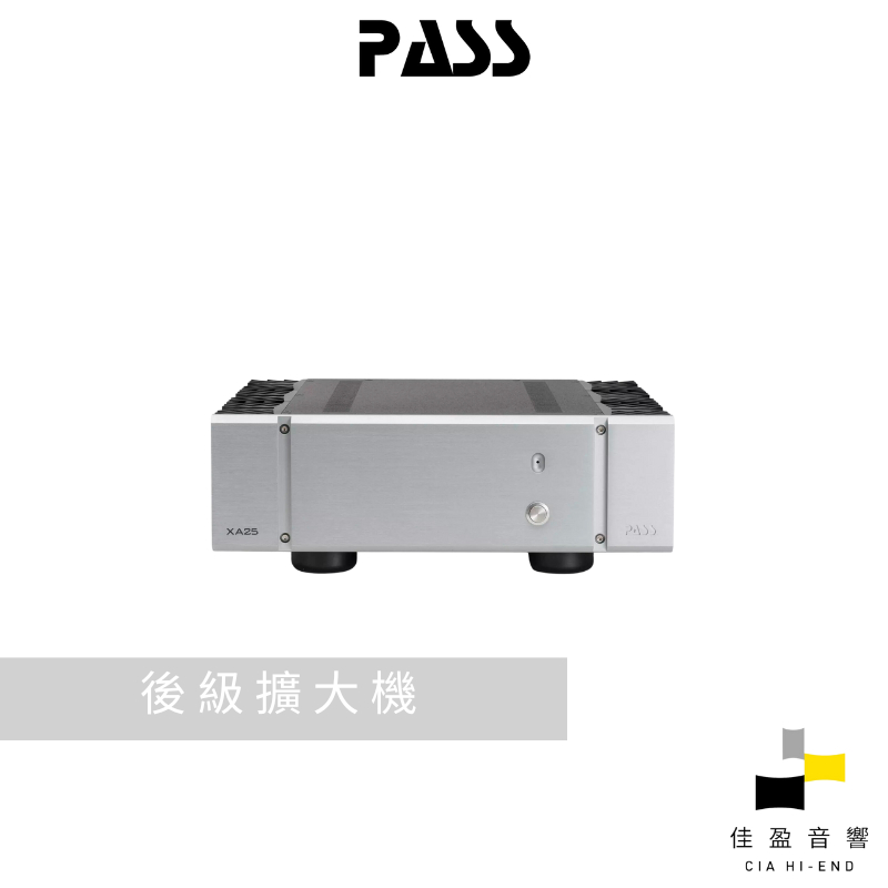 Pass Labs XA25 立體聲後級擴大機 Class A｜公司貨｜佳盈音響