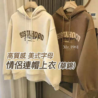 帽T 大學T 男生衣服 女生衣服 高質感美式字母情侶連帽上衣 S-3XL 3色 長袖 厚磅 冬季上衣【臺灣現貨】
