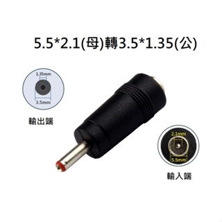 DC轉接頭 轉換頭 直頭 筆電轉接 監視器 變壓器轉接 5.5*2.1母轉3.5*1.35公